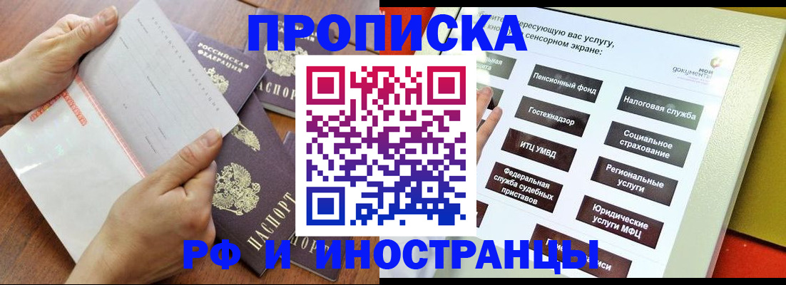 прописка иностранных граждан в Медногорске