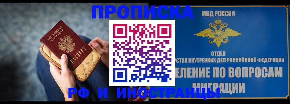 купить прописку в Медногорске