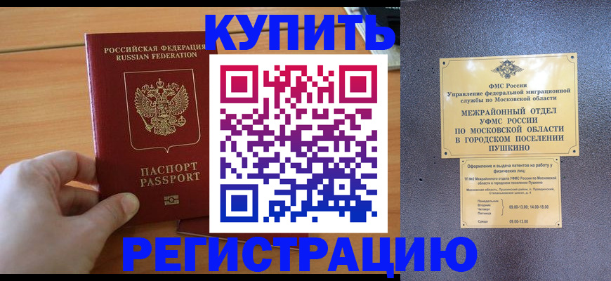 миграционный учет в Медногорске